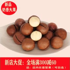 新货大粒夏威夷果奶油味坚果炒货500克休闲零食1斤装袋装送开口器